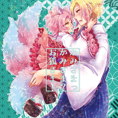 【WEB再録】けいしゃお