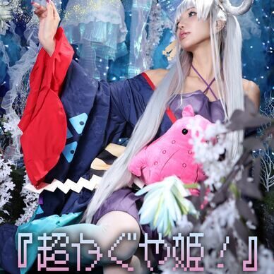 お盆期間限定『完全版！！超かぐや姫！』コスプレ写真集🌙