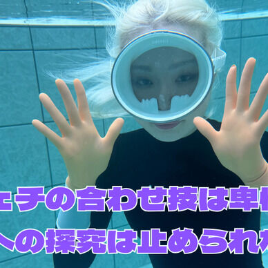 【水中探究は止められない】手袋着用のまま全身タイツで水中遊泳。 静かに沈むプールフェチ作品