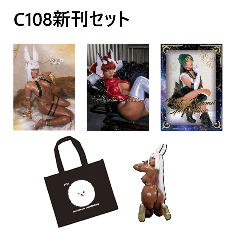 C108新刊セット　（送料込み）