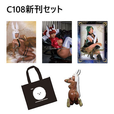 C108新刊セット　（送料込み）