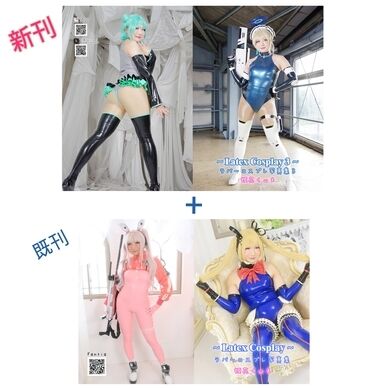 〜ラバーコスプレ写真集1&3〜 🩷C108新刊🩷+既刊セット