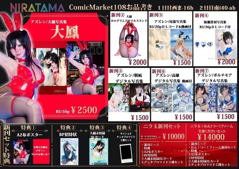 C108🌈ニラ玉新刊セット
