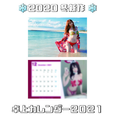 🍑ももれく卓上カレンダー2021🍑