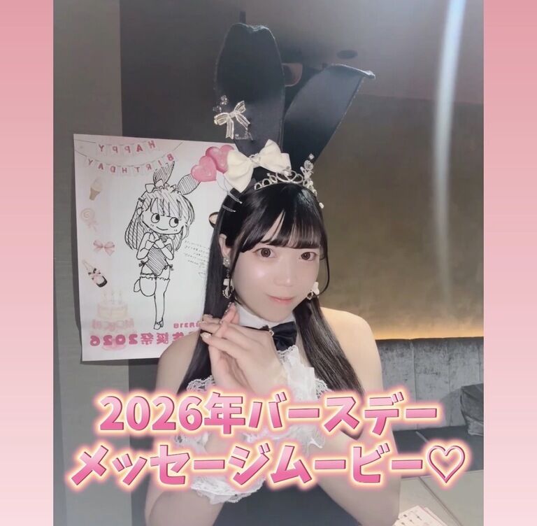 2026年ありすLIA生誕祭♡メッセージ動画♡