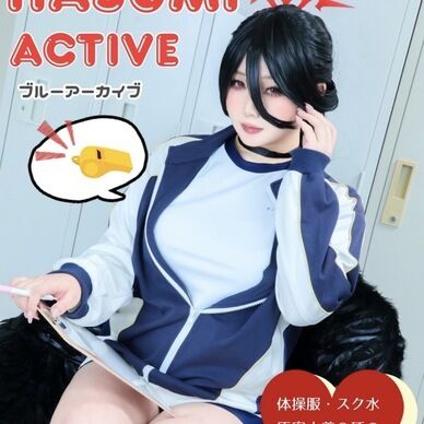 【DL販売】C108ハスミ体操服&スク水&競泳水着