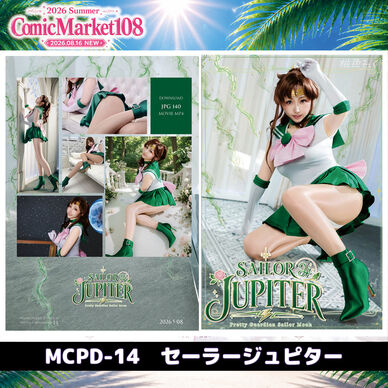💚SAILOR JUPITER 💚コミケ108/デジタル写真集/MCPD14/26年8月