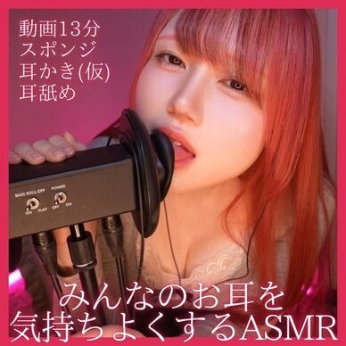お耳を気持ちよ〜くるするASMR動画