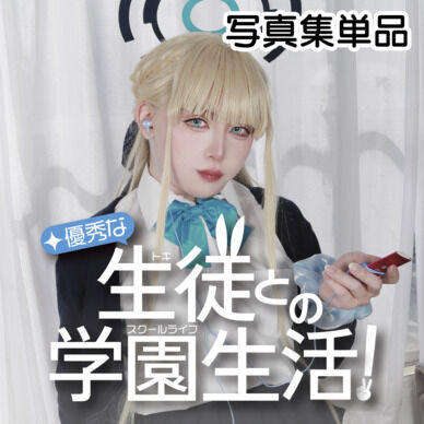【C108新刊単品】優秀な生徒との学園生活！