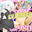 🔞ALL¥980✨全12種動画確定🔞星凪ステラの大人気コラボ作品が当たる💕フォロワー5万人突破記念くじ💎✨