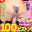 【⌛24時間復刻セール⌛】【絶頂祭り】連続100回ピストン♡理性ブッ飛びチン媚び限界アクメ【魅狼マノン】