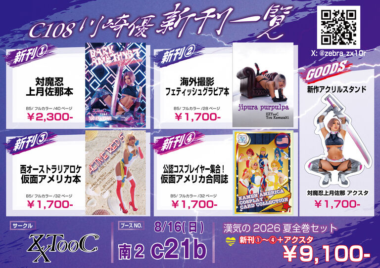 漢気の2026夏全巻セット