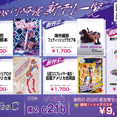 漢気の2026夏全巻セット