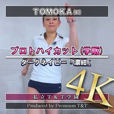 『学販』濃紺ハイカットで足踏み【TOMOKA】