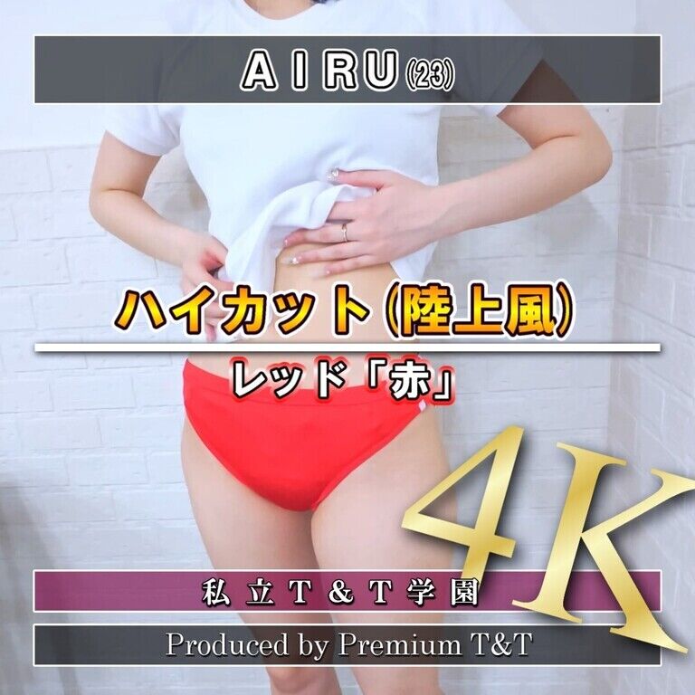 『陸上風』赤ハイカットでクマ歩き【AIRU】