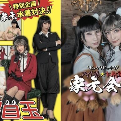 家元会議～ビックリドッキリアイドル大作戦～