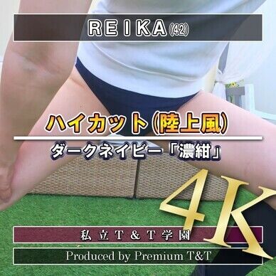 『陸上風』紺ハイカットで立ちストレッチ【REIKA】