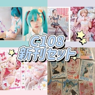 C108新刊セット☀️💕