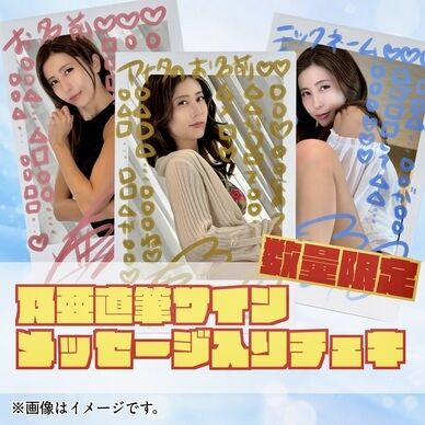 【数量限定】乃亜直筆サイン&メッセージ入りチェキ