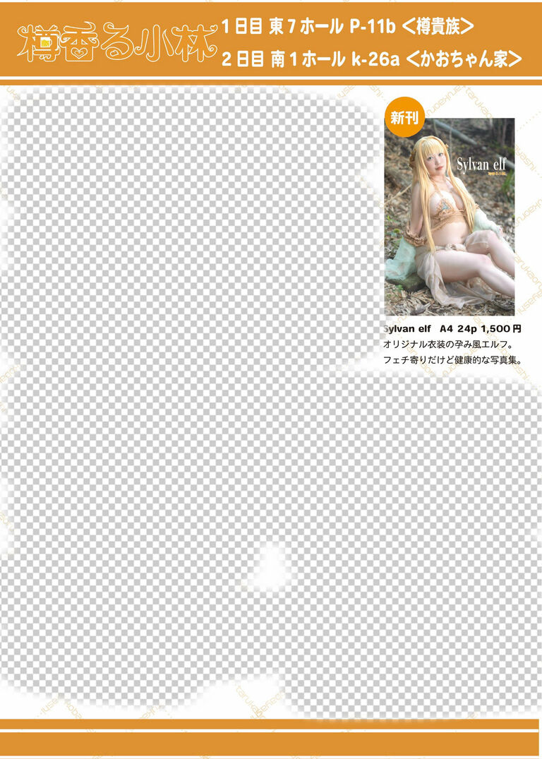 発送品【C108】sylvan elf本
