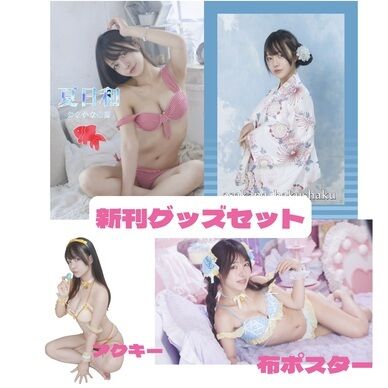 c108新刊グッズセット
