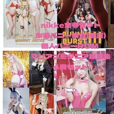 nikke 新刊セット