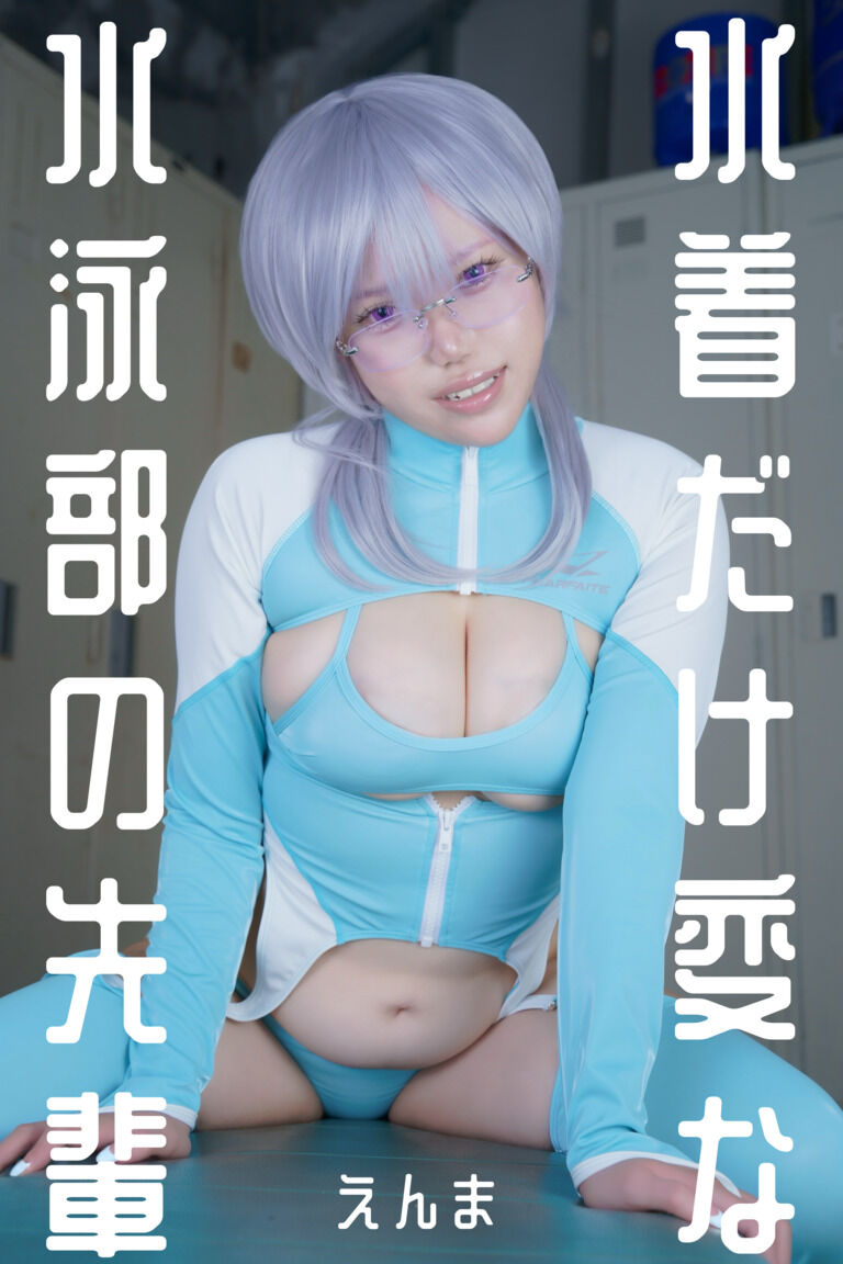 c108競泳水着フェチ本🩱💕