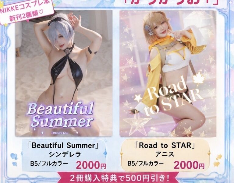NIKKE新刊セット