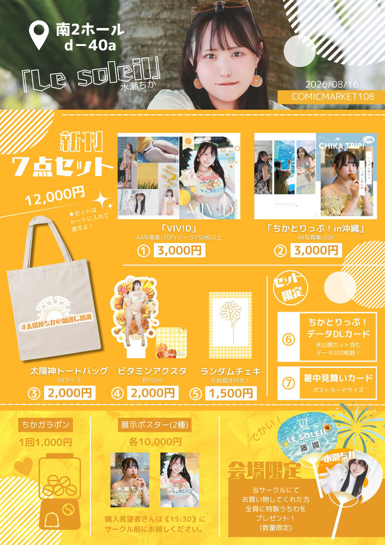 C108新刊セット