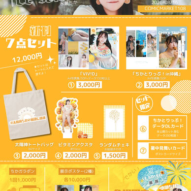 C108新刊セット