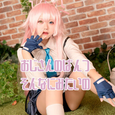 小鳥遊ホシノ制服+水着写真集