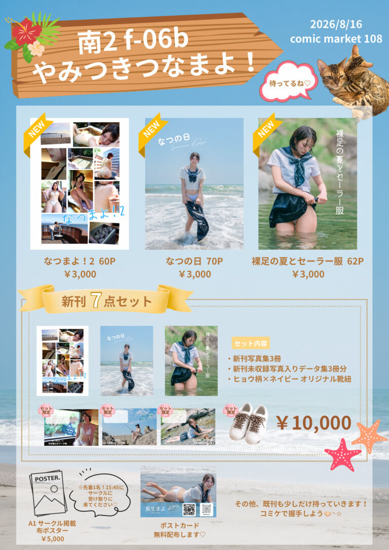 C108セット