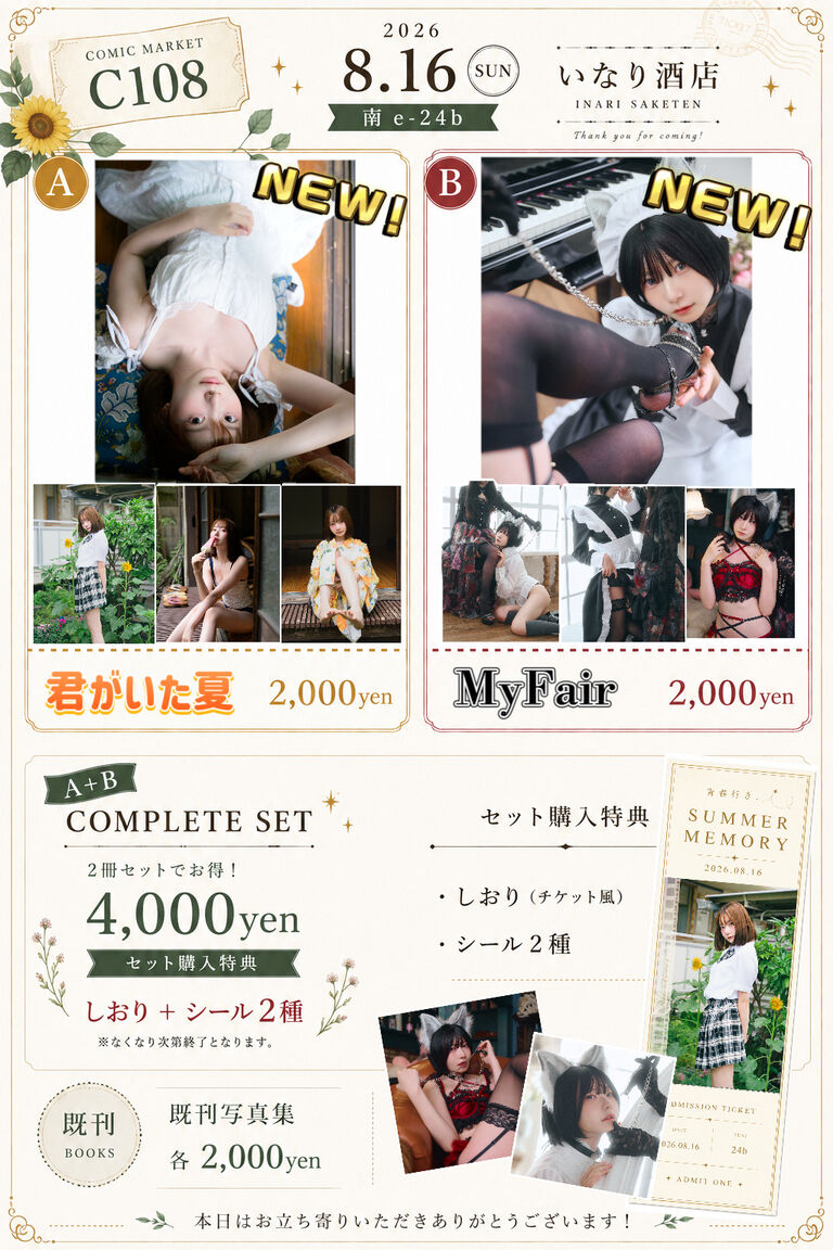 C108新刊コンプセット🌻🌼グッズ付き
