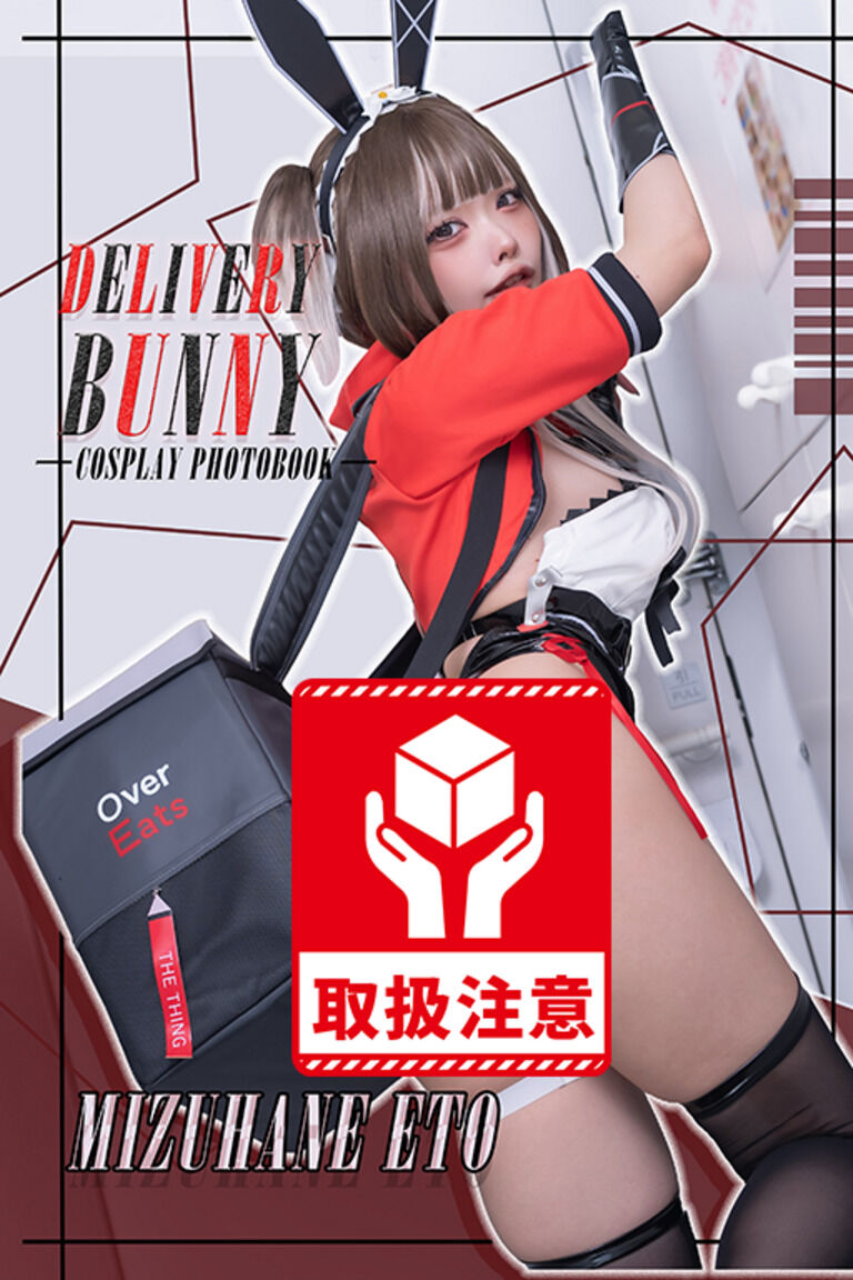 配達バニー写真集