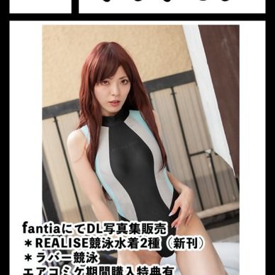 REALISE競泳水着ROM