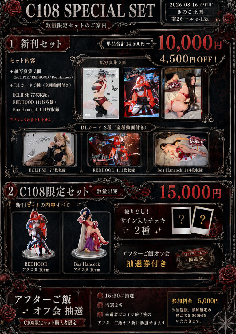 c108新刊セット