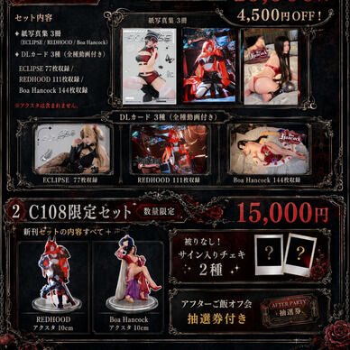 c108新刊セット