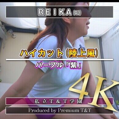 『陸上風』紫ハイカットで立ちストレッチ【REIKA】