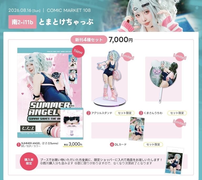 C108 新刊セット