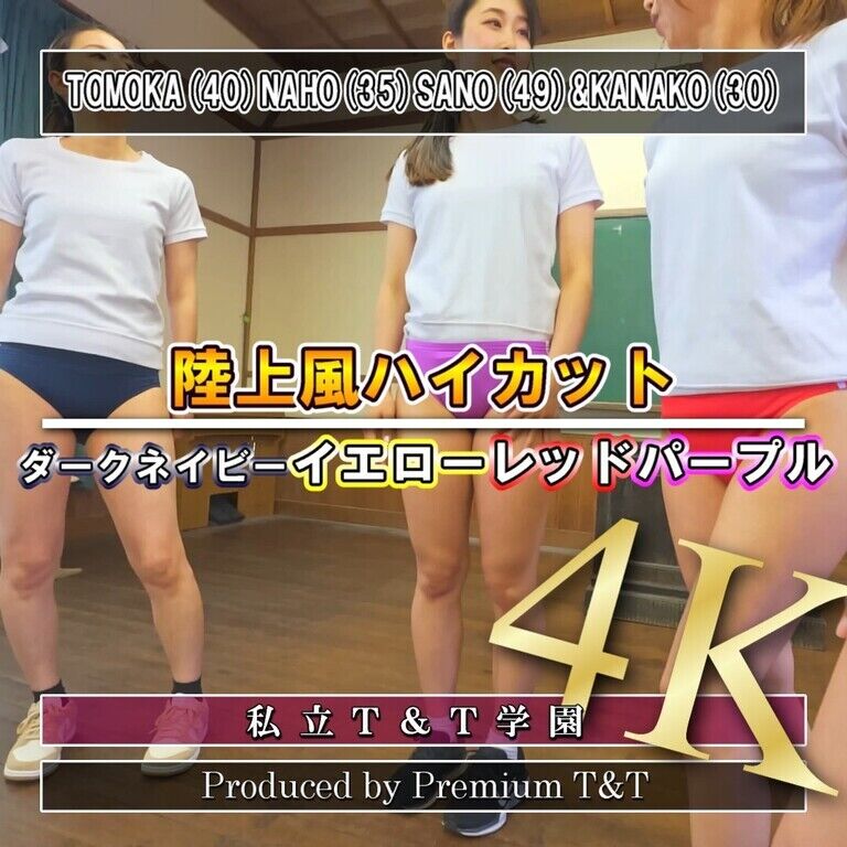 『陸上風』紺・黄・赤・紫ハイカットの食い込み直しのタイミング【TOMOKA,NAHO,SANO&KANAKO】