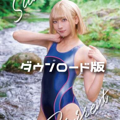 【ダウンロード版】C108競泳水着新刊「Summer current」