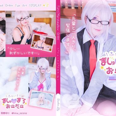 FMO〜フェイト・マシュマロオーダー〜