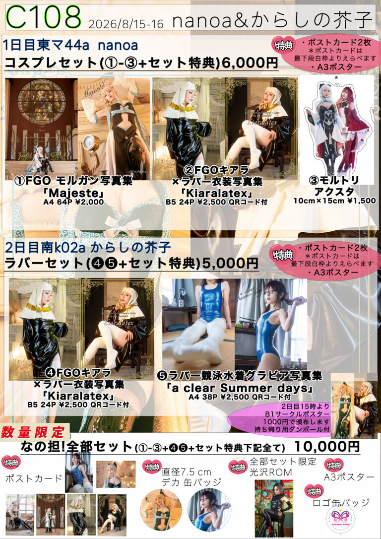 C108 新刊DLフルセット特典ROMデータ付