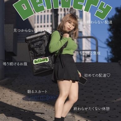 かおちゃんDelivery♡ダウンロード写真版