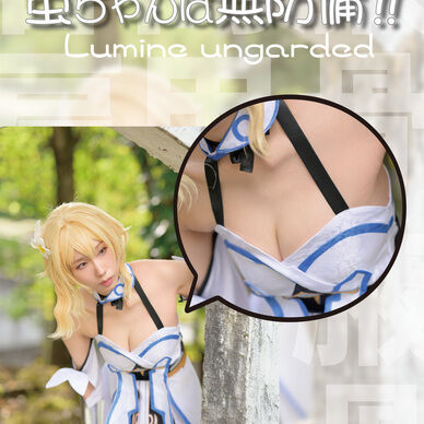 蛍ちゃんは無防備！