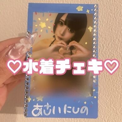 ♡水着チェキ♡お名前付き♡