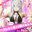 バニーガールをもっとプリティーに、もっとフェティシズムに楽しめる！！🐰プレミアムくじ✨【一ノ瀬エマ】