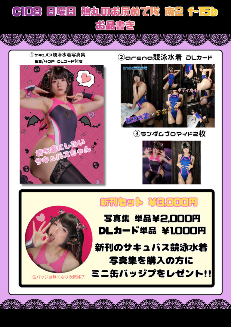 C108 新刊セット