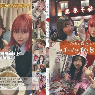 ばったばた台湾５🇹🇼