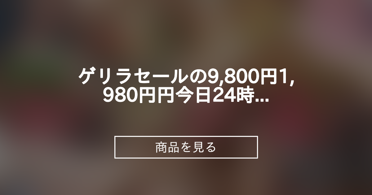 商品画像